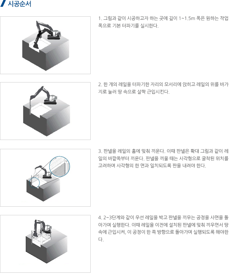 특수용도 흙막이 개요